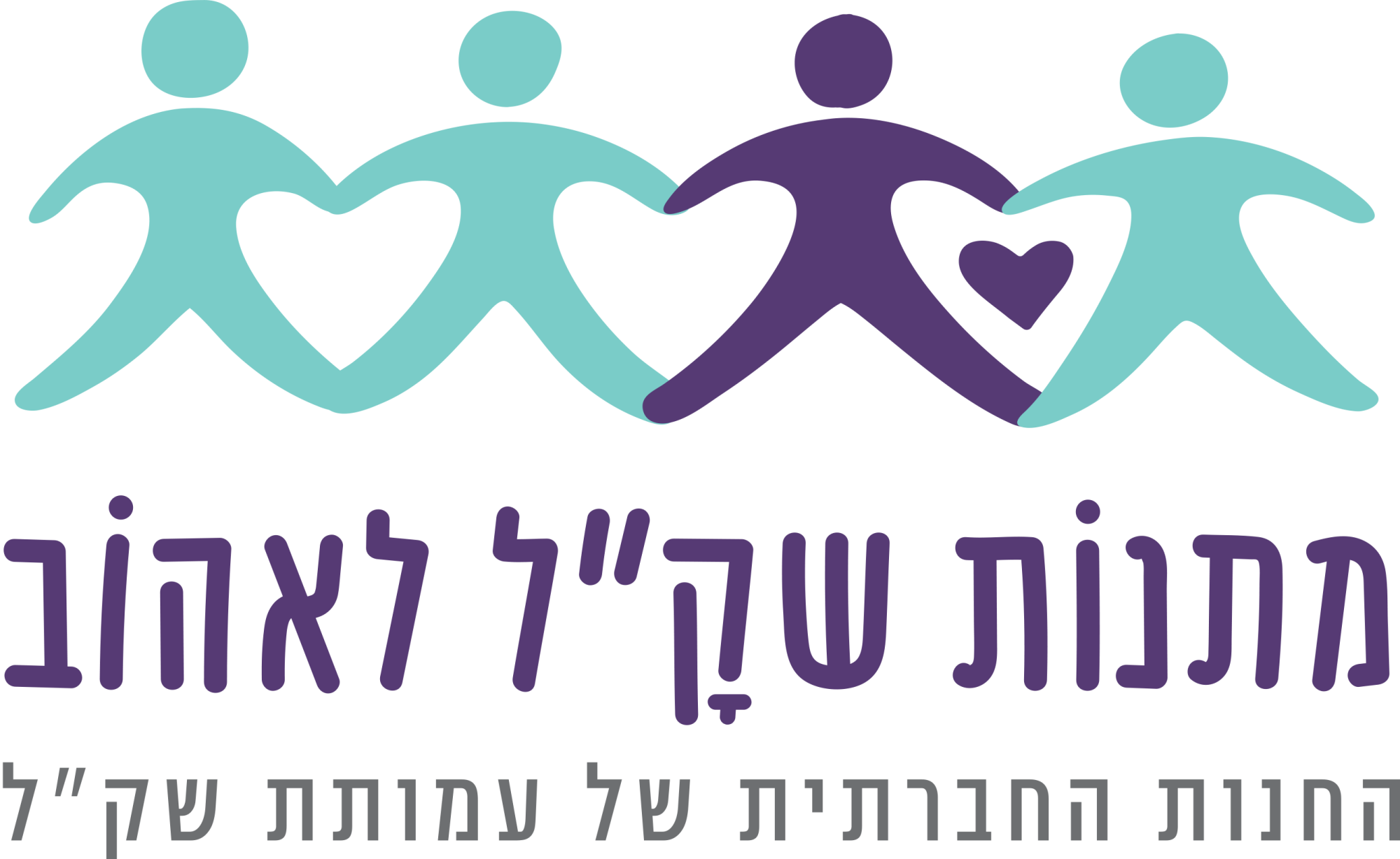 שק״ל - שילוב קהילתי לאנשים עם מוגבלויות