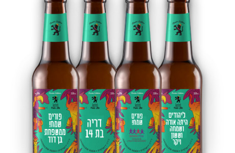 בירה אישית עם תרומה חברתית