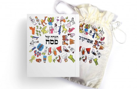 מארז הגדה ושקית אפיקומן