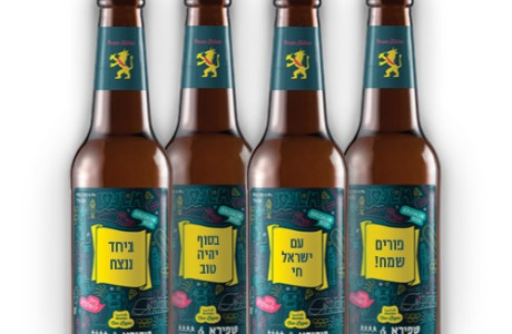 בירה אישית עם תרומה חברתית