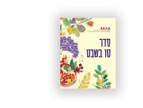 סדר ט