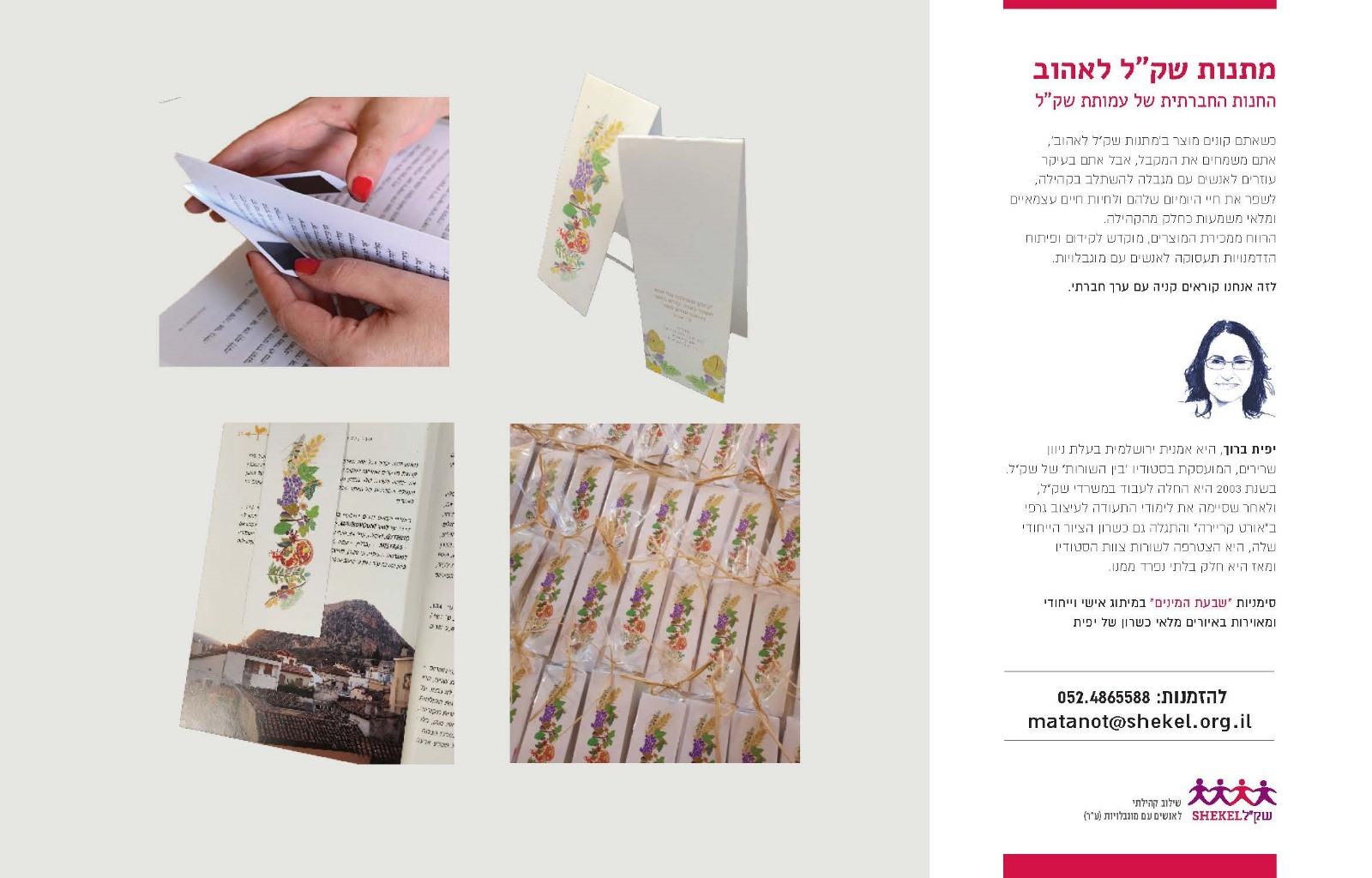 סימניה מגנטית סדרת "יפית"